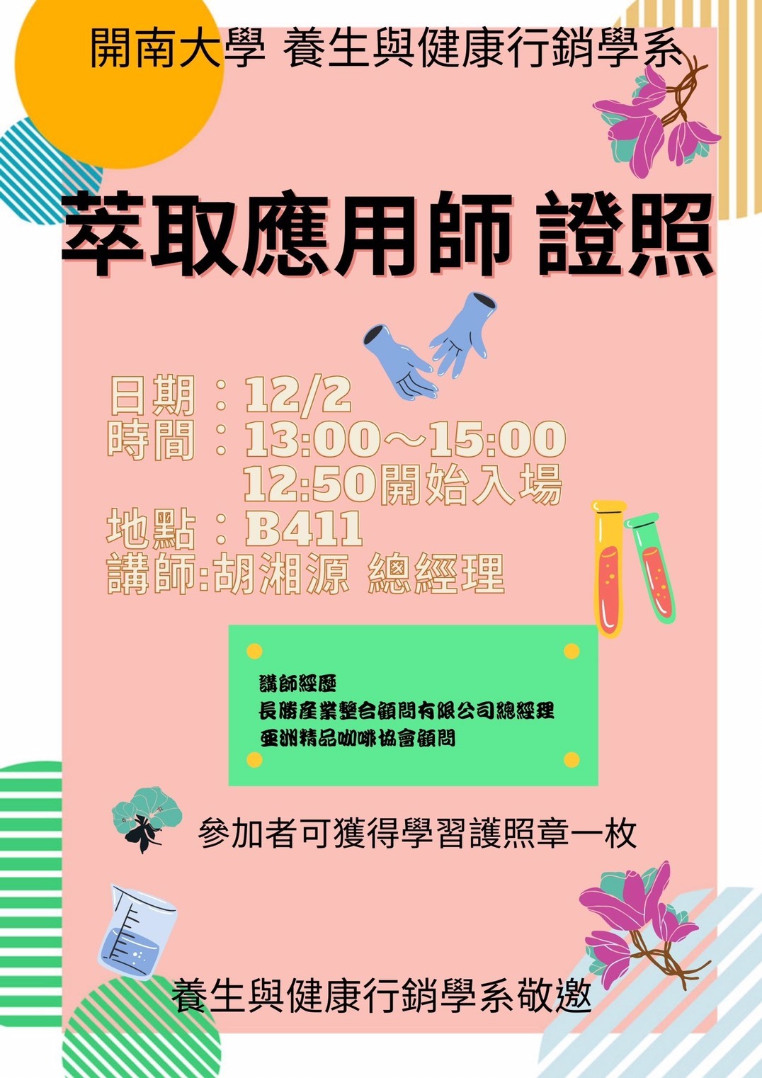演講海報